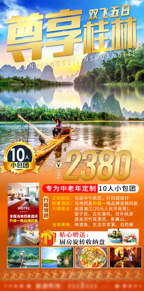 源文件下载【桂林漓江阳朔旅游】编号：49160016789145199