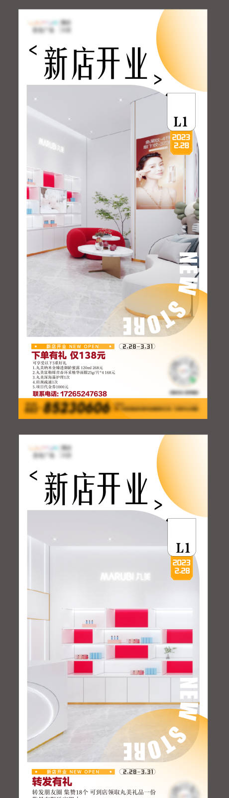 源文件下载【享设计】搜索编号：81400016693241505【新店开业海报】
