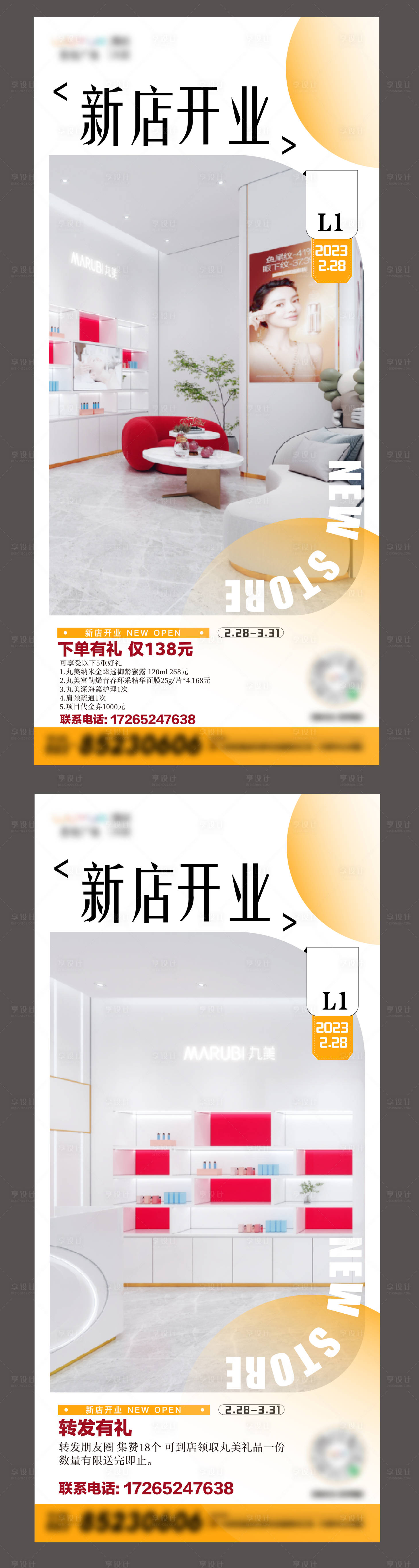 源文件下載【享設(shè)計】搜索編號：81400016693241505【新店開業(yè)海報】