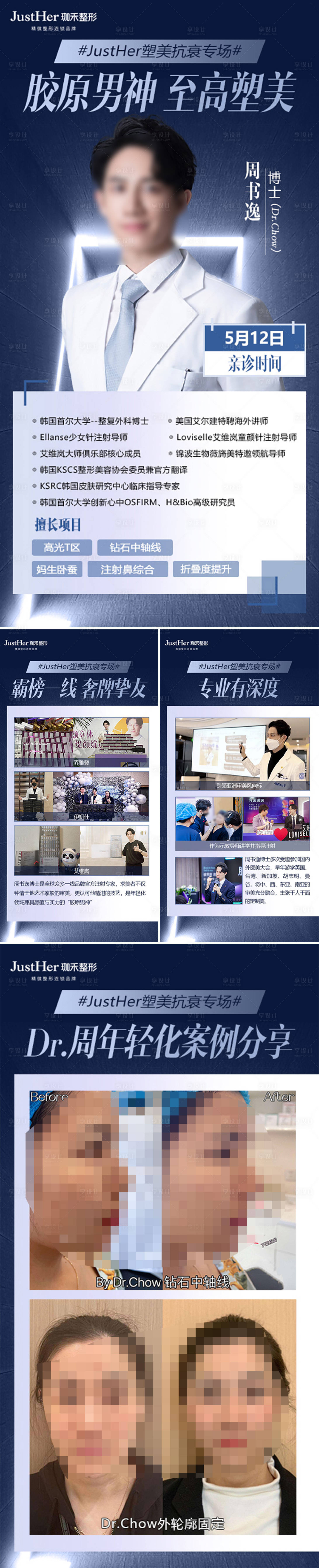 源文件下載【享設計】搜索編號：30290016511867085【專家坐診海報】