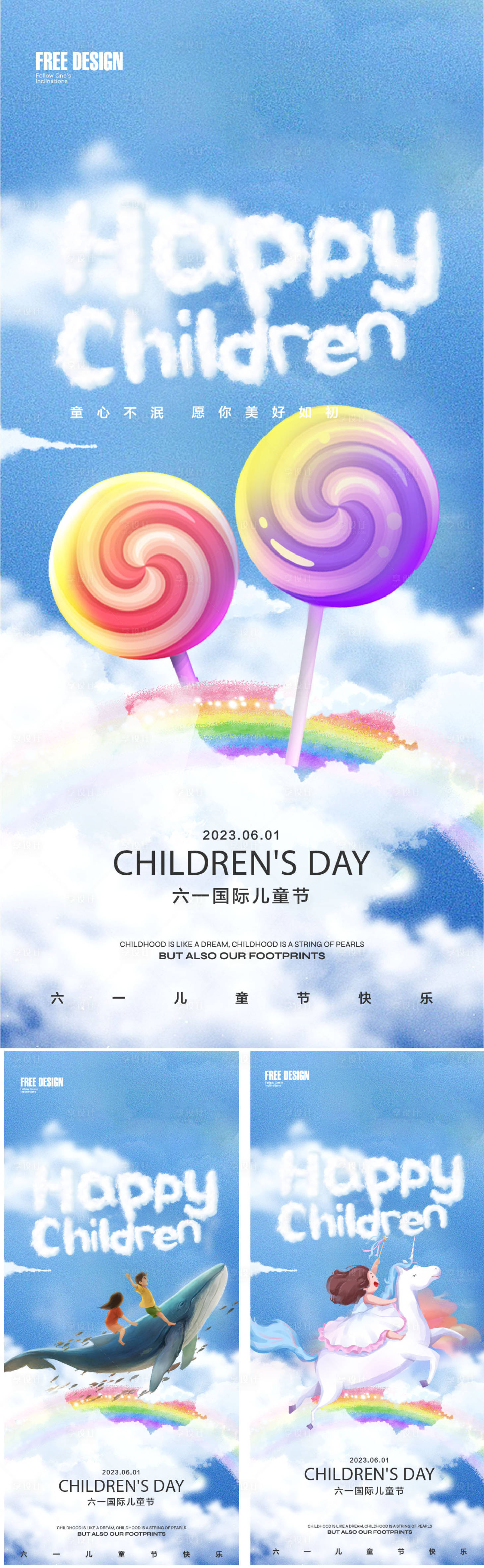 源文件下载【六一儿童节】编号：61930016904555225