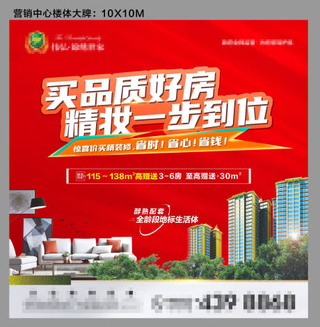 源文件下载【地产销售大牌】编号：80780016425897369