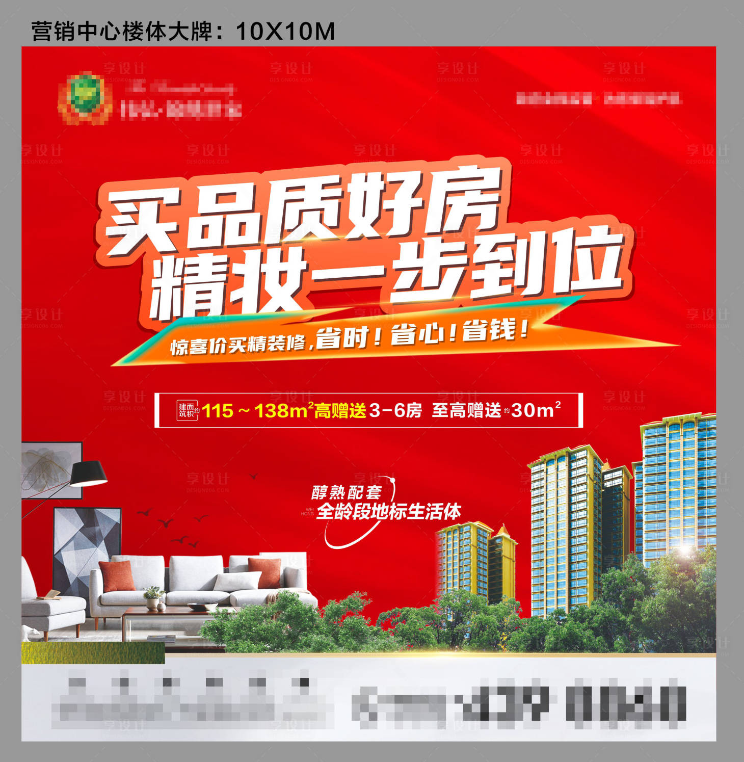 源文件下载【享设计】搜索编号：80780016425897369【地产销售大牌】
