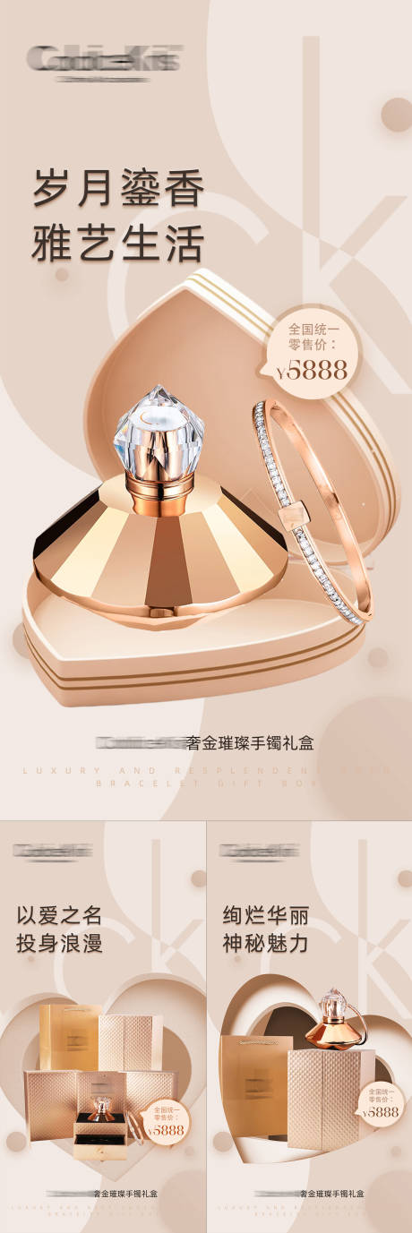 源文件下载【香水手镯礼品首饰宣传海报】编号：11540016800712586