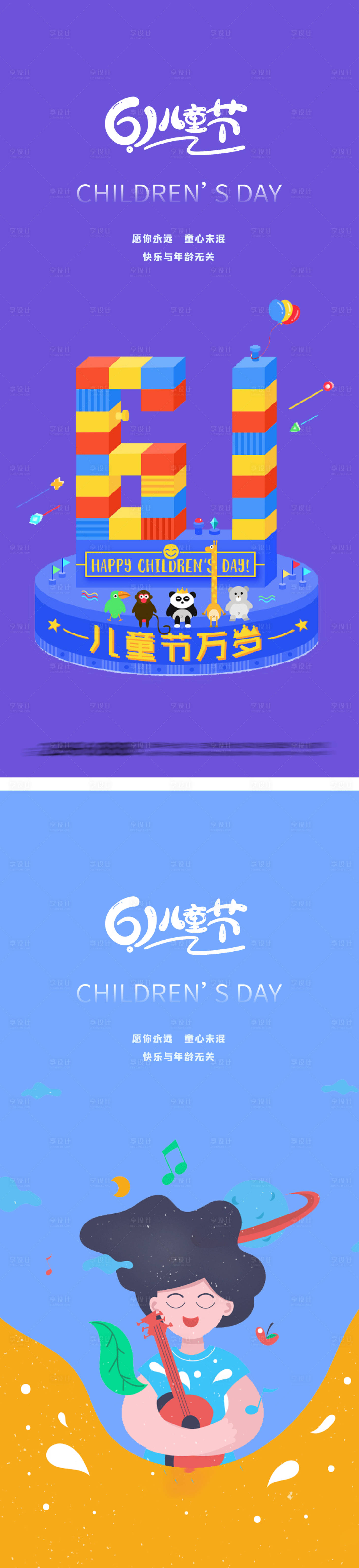 源文件下載【享設計】搜索編號：18490016511995629【六一兒童節地產海報】
