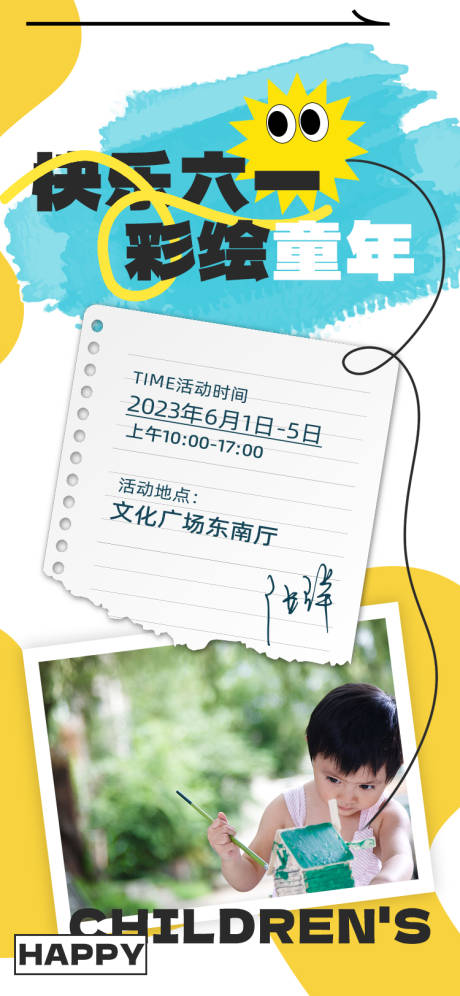 源文件下载【六一彩绘活动】编号：11630017002259526