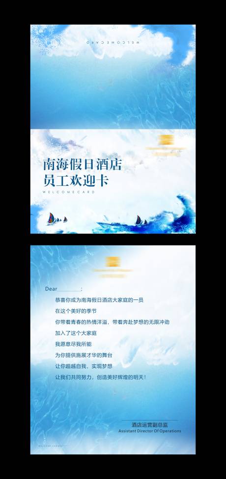 源文件下载【酒店员工欢迎卡】编号：13180016926749316