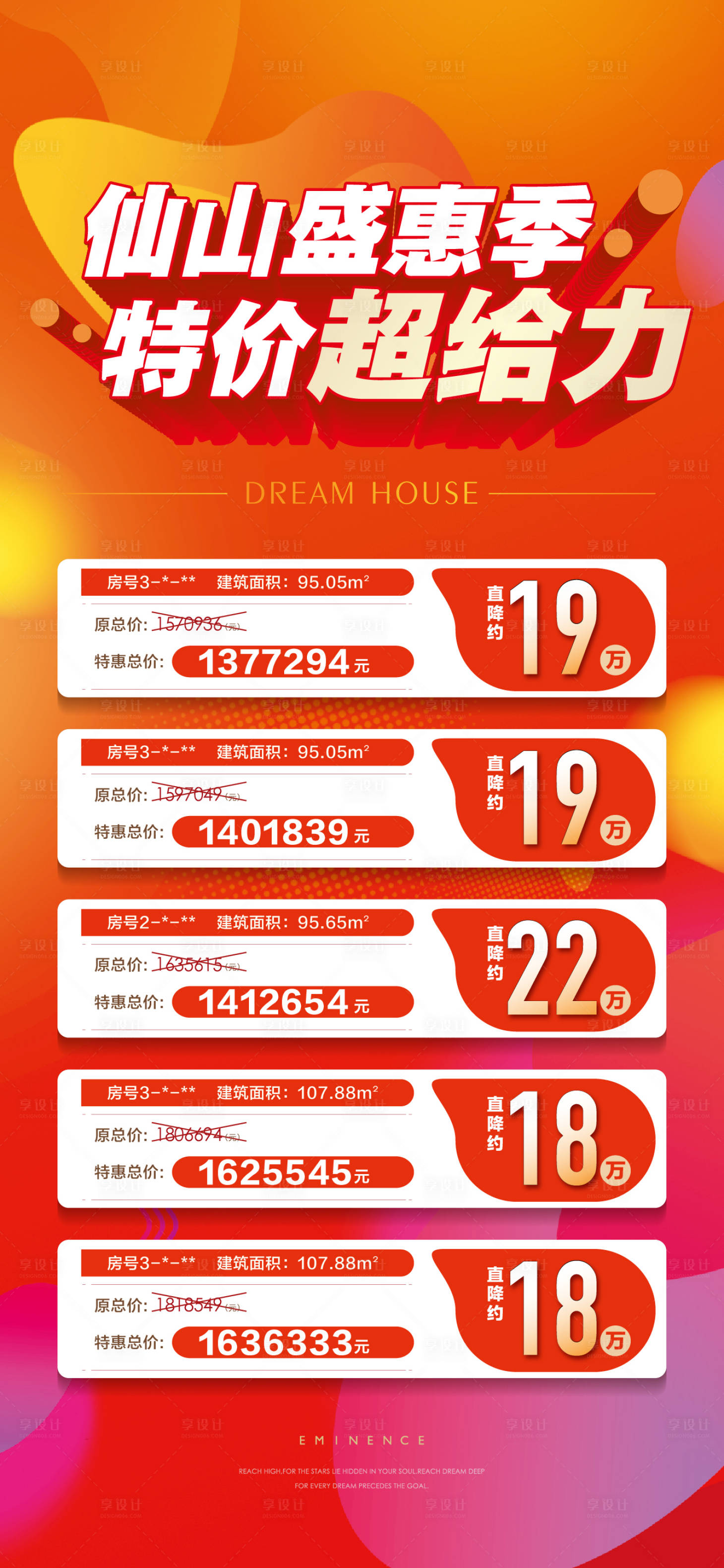 源文件下载【享设计】搜索编号：26860016972722085【一口价房源刷屏海报】