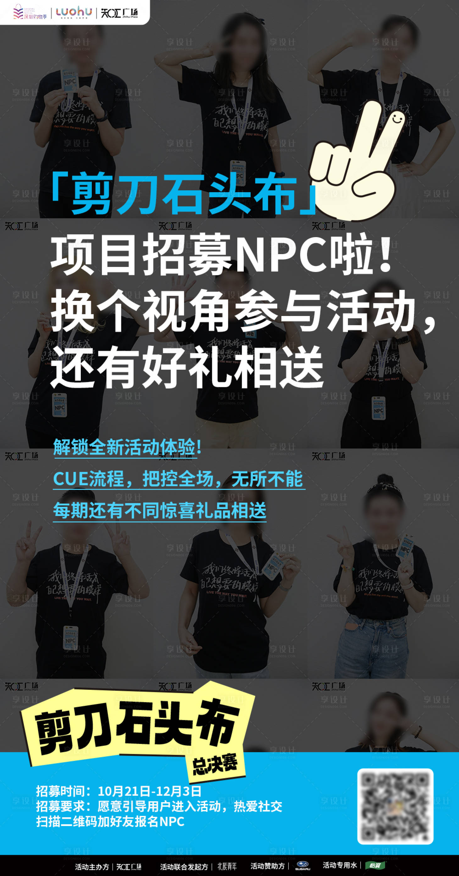 源文件下载【享设计】搜索编号：95410016989392321【剪刀石头布志愿者招募海报】