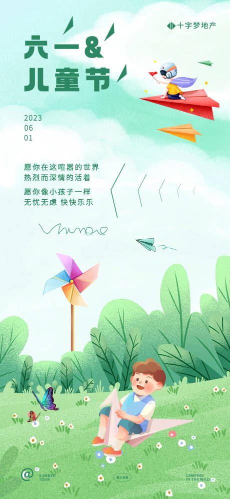 源文件下載【六一兒童節(jié)海報】編號：44320016670948420