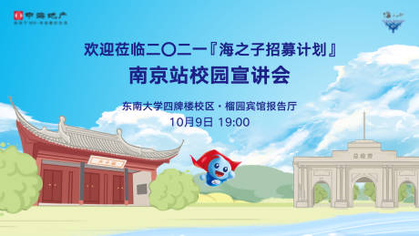 源文件下載【享設計】搜索編號：95170016817835430【校園宣講會背景板】