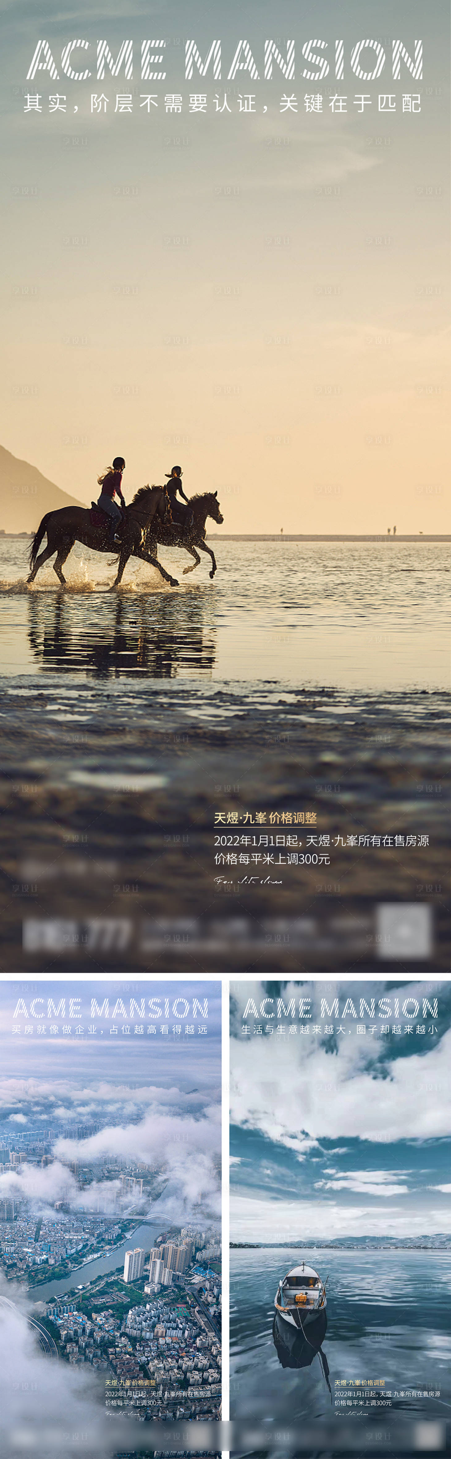 源文件下載【享設(shè)計(jì)】搜索編號(hào)：31360016492927396【地產(chǎn)圈層客群系列海報(bào)】