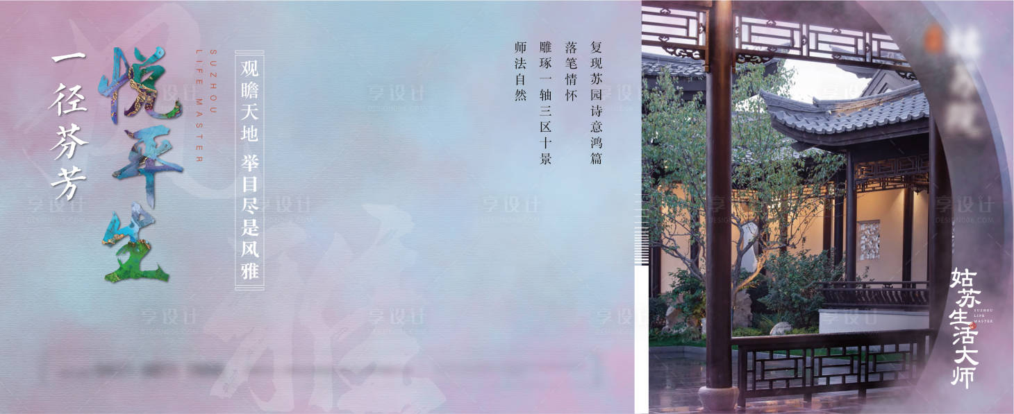 源文件下載【享設(shè)計(jì)】搜索編號(hào)：90550016914911128【園林價(jià)值海報(bào)】