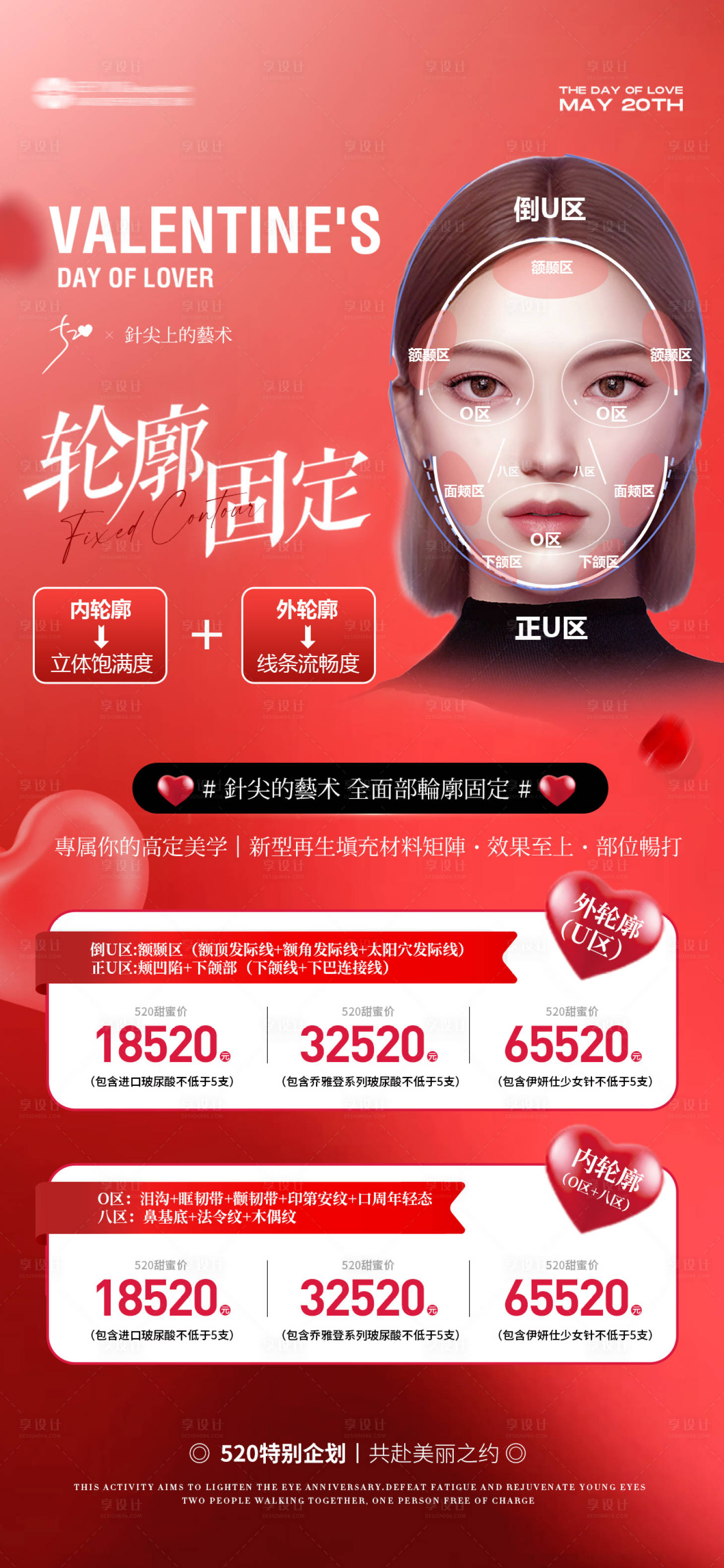 源文件下载【享设计】搜索编号：19930016825017374【医美520活动吧】