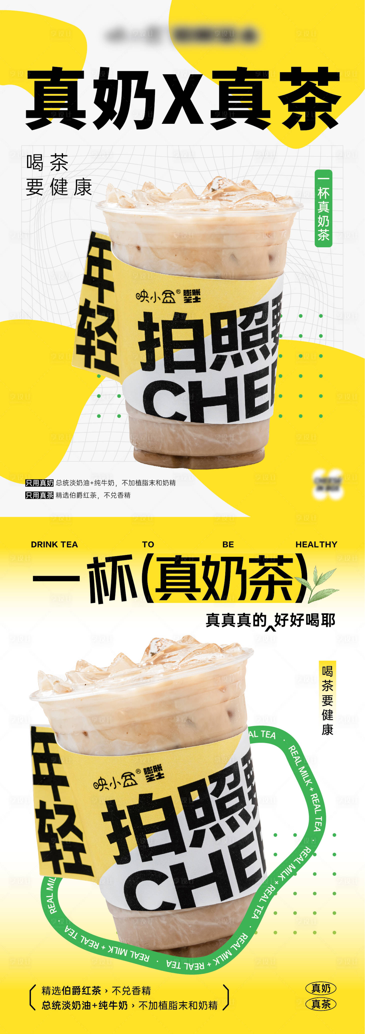 源文件下载【享设计】搜索编号：96190016814164335【奶茶台卡海报】