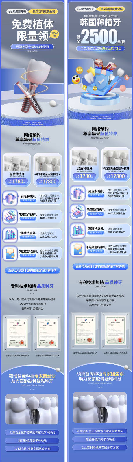 源文件下载【口腔66看牙节种植活动】编号：75670016957912070