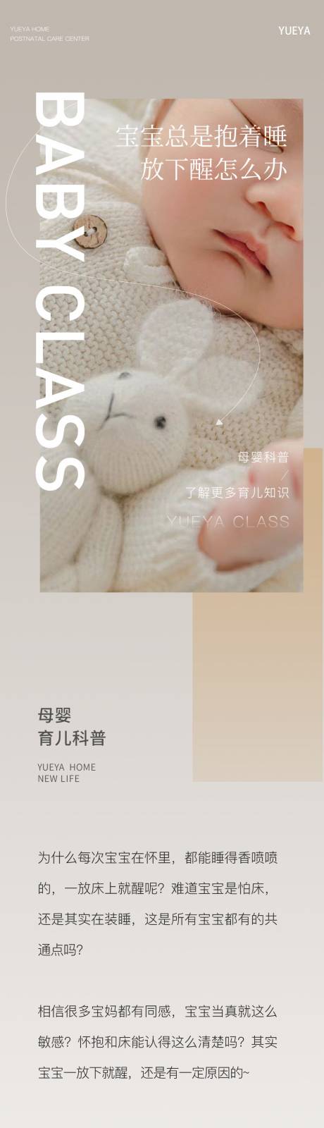 源文件下载【享设计】搜索编号：99720016870383107【母婴长图】