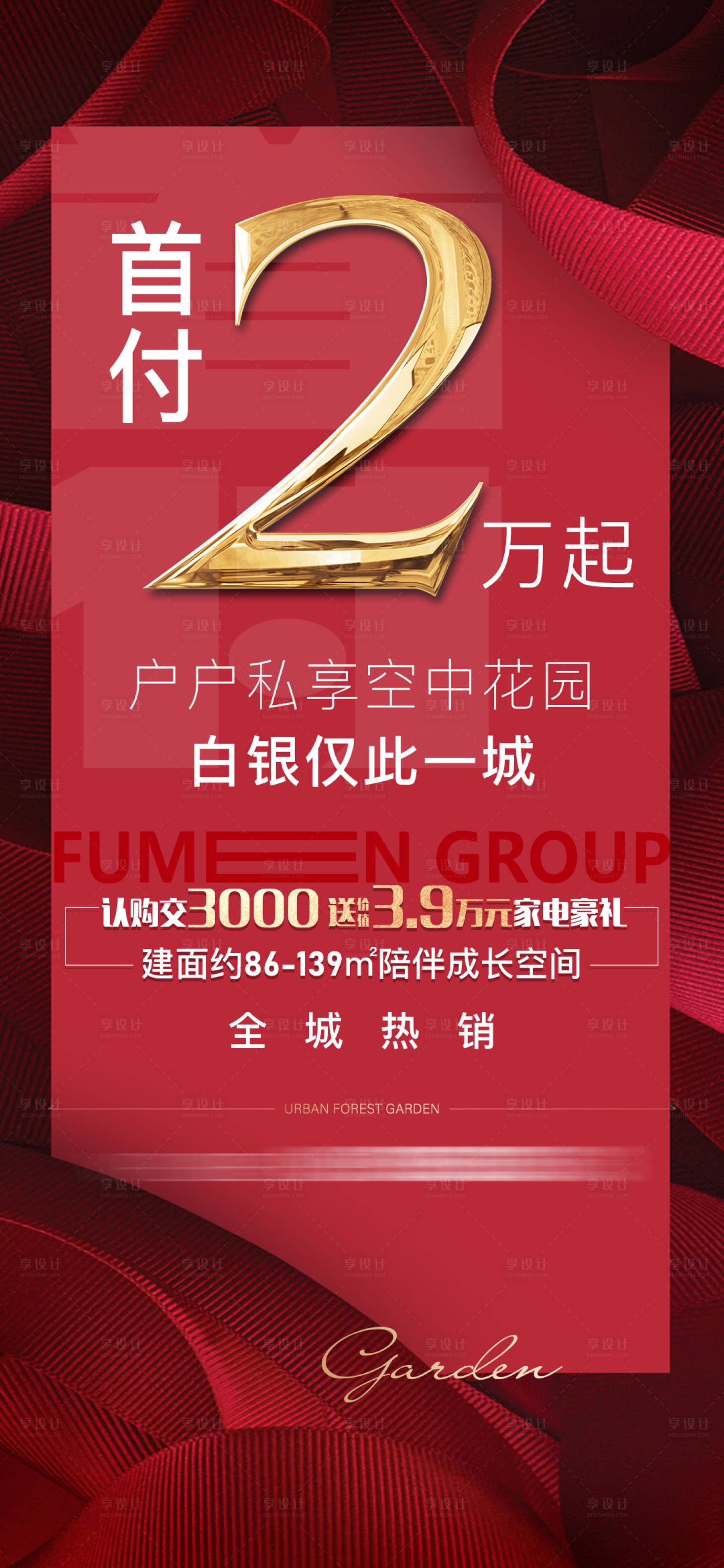 源文件下载【享设计】搜索编号：11440016673404809【地产首付海报】