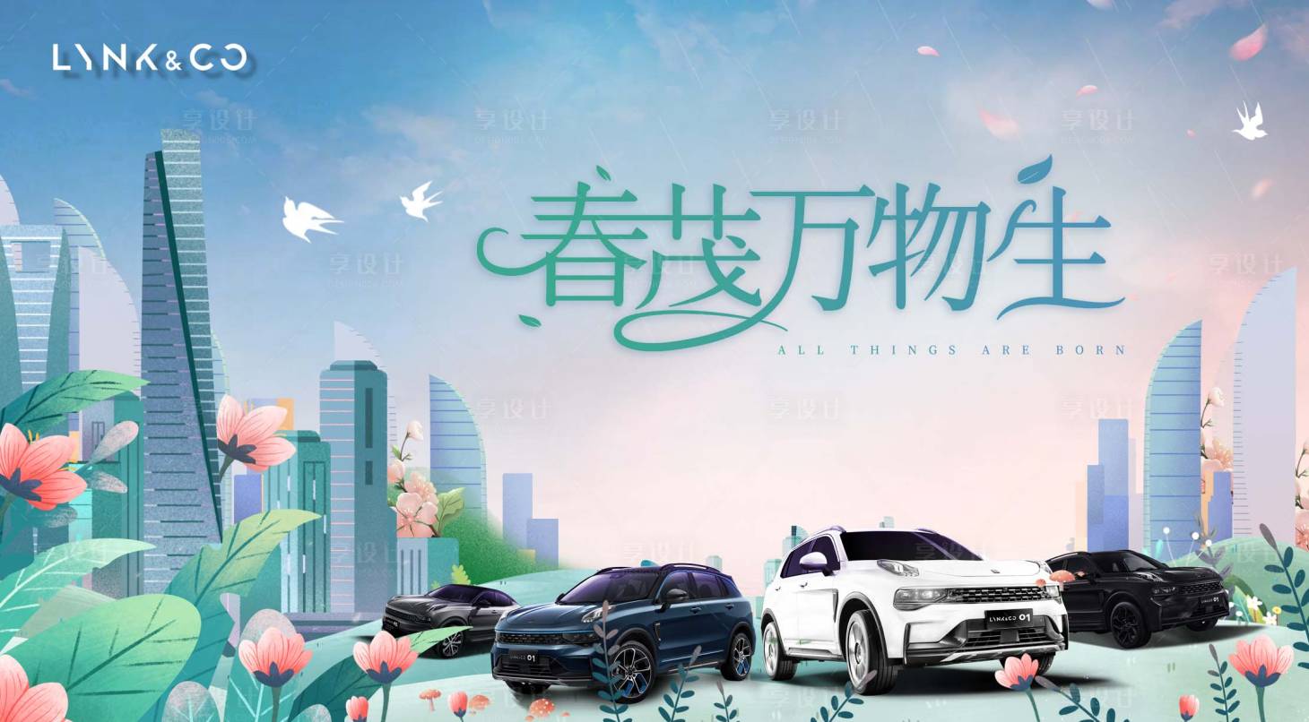 源文件下载【春季品牌汽车海报】编号：27460016458097377