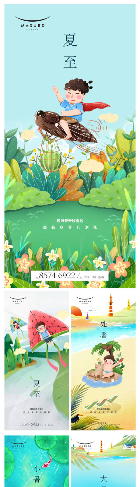 源文件下载【享设计】搜索编号：48060016408031621【夏至节气海报】
