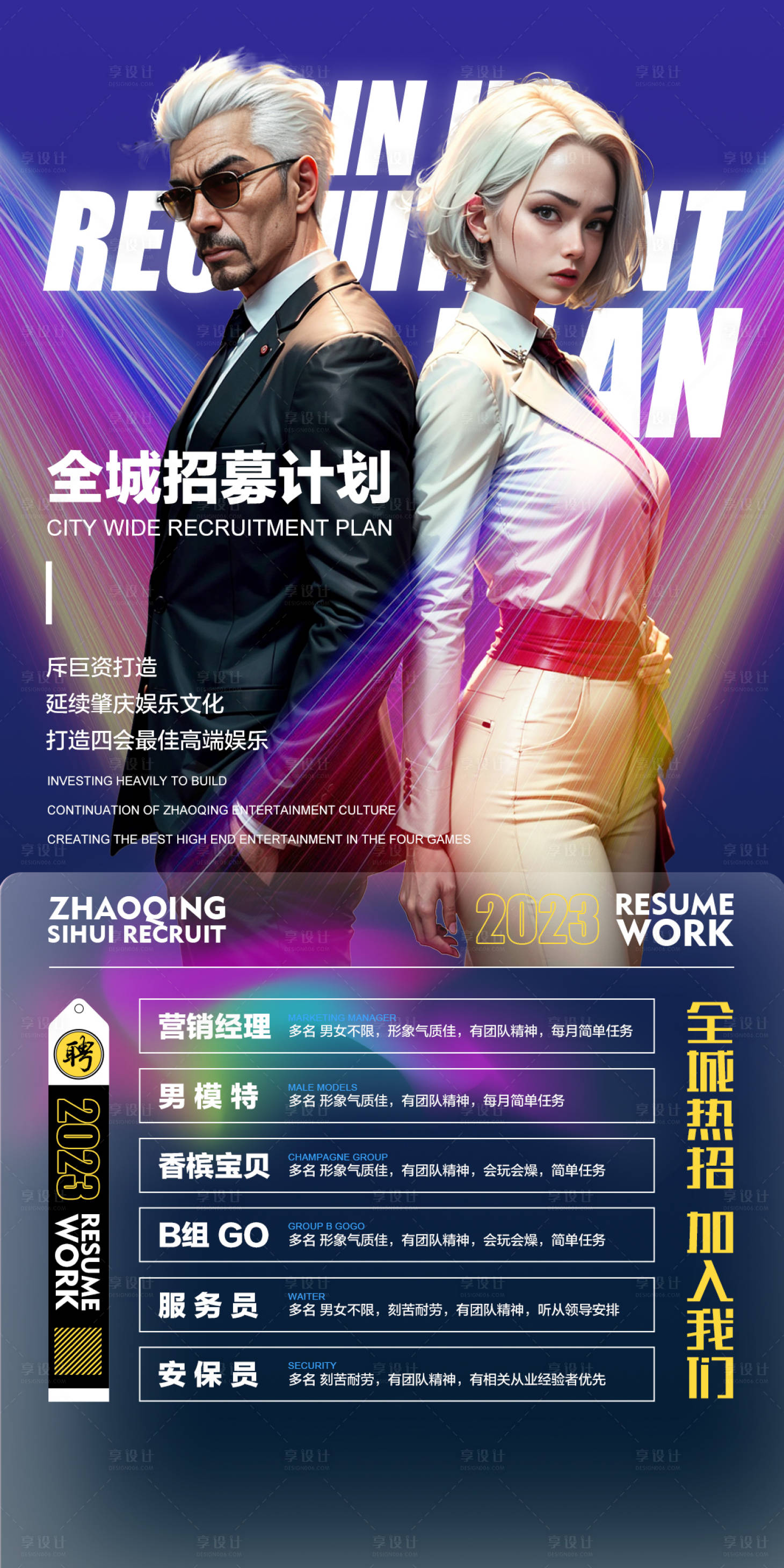源文件下載【酒吧招聘海報】編號：86760016406271851