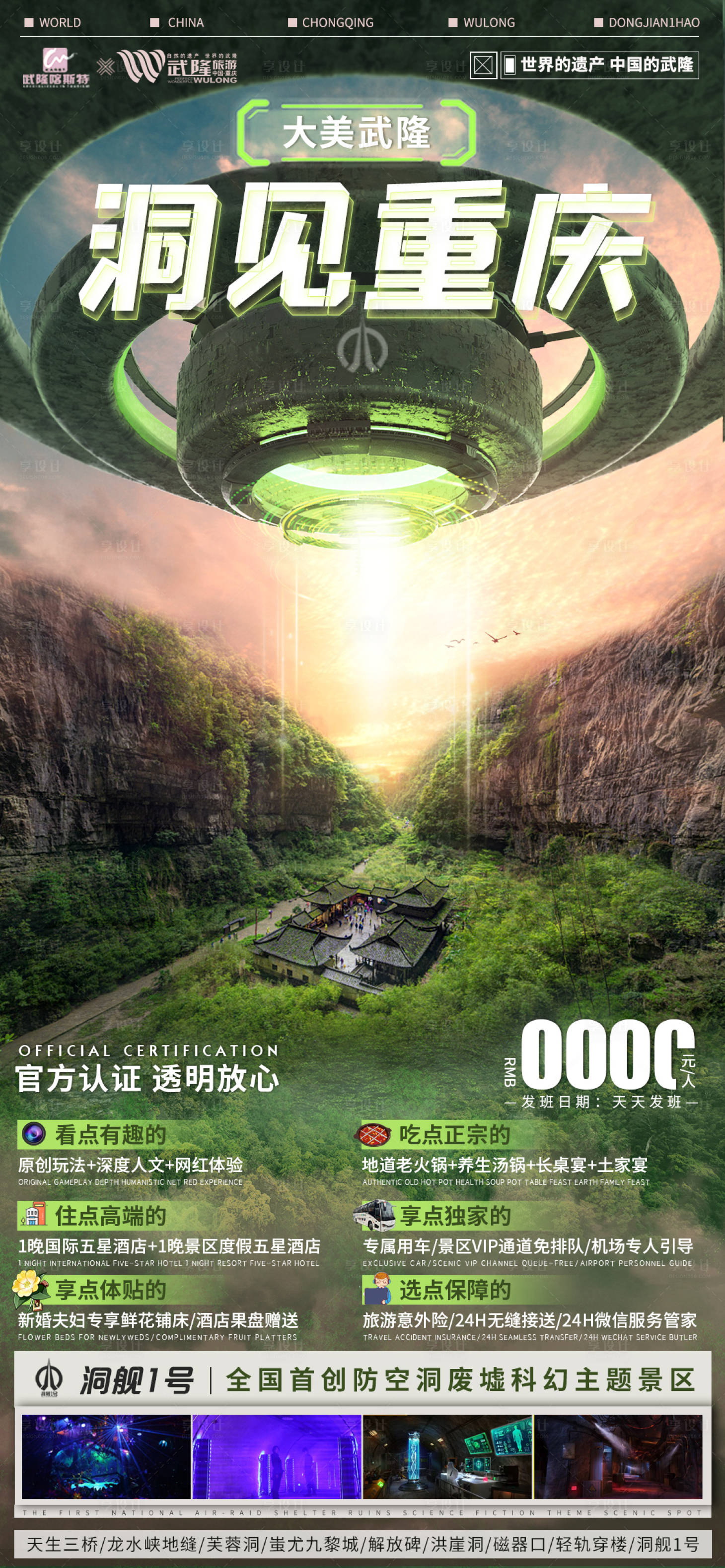 源文件下载【洞见重庆旅游海报】编号：88050016717899892