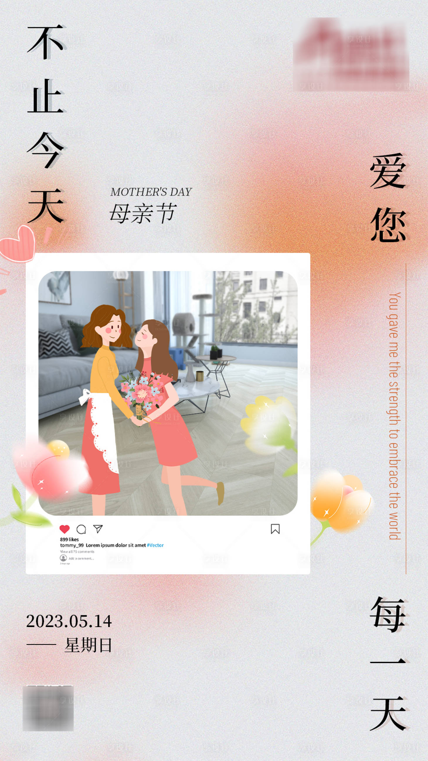 源文件下载【享设计】搜索编号：22640016544518752【母亲节海报】