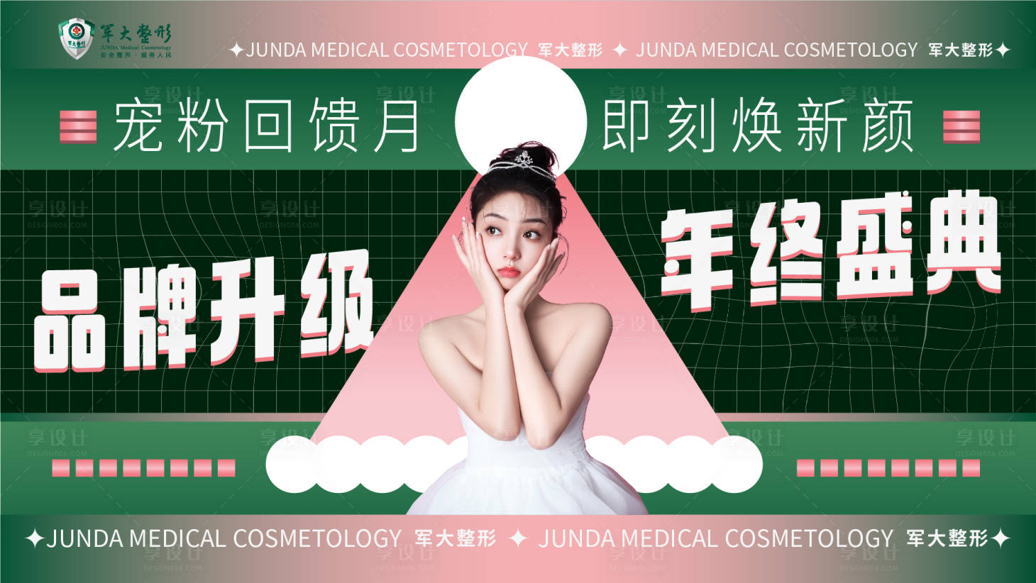 源文件下載【享設計】搜索編號：93940016617462490【活動主畫面主K】