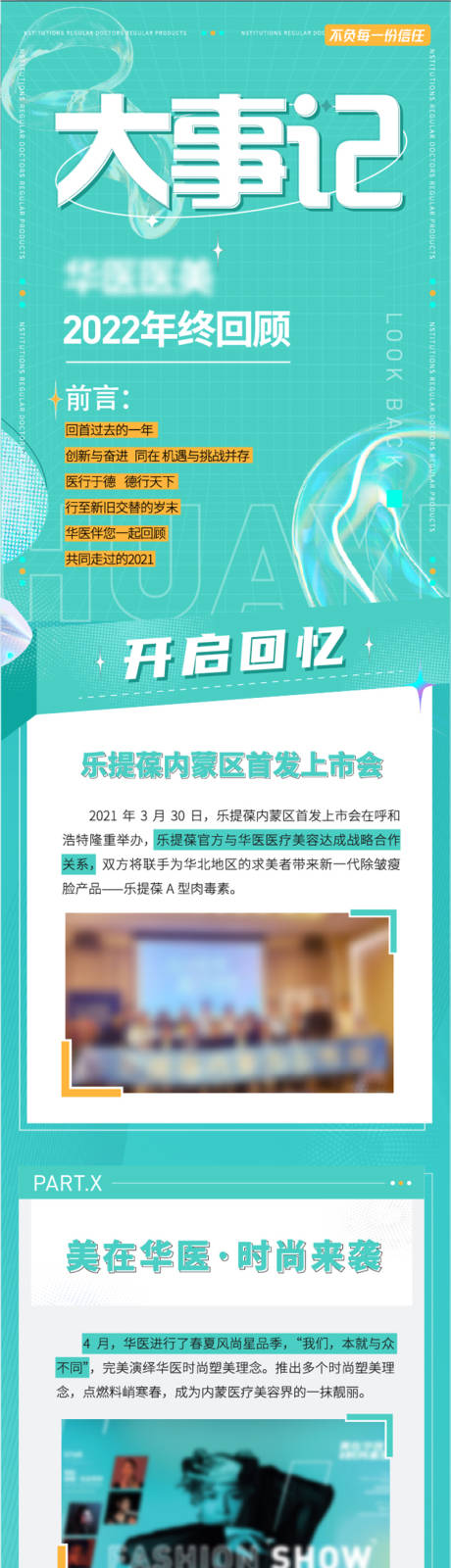 源文件下载【大事记长图】编号：93050016422246302