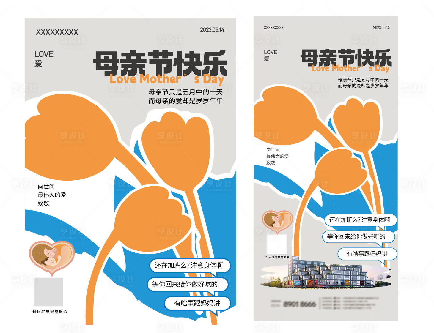 源文件下载【母亲节海报】编号：48830016627204840