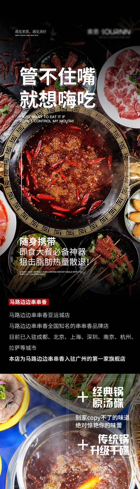 源文件下载【享设计】搜索编号：16660016626536046【火锅长图海报】