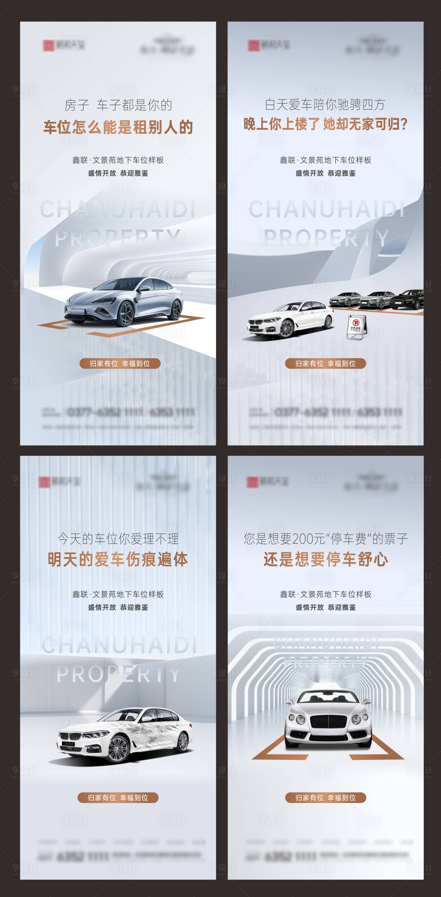源文件下载【车位海报】编号：72240017016138895