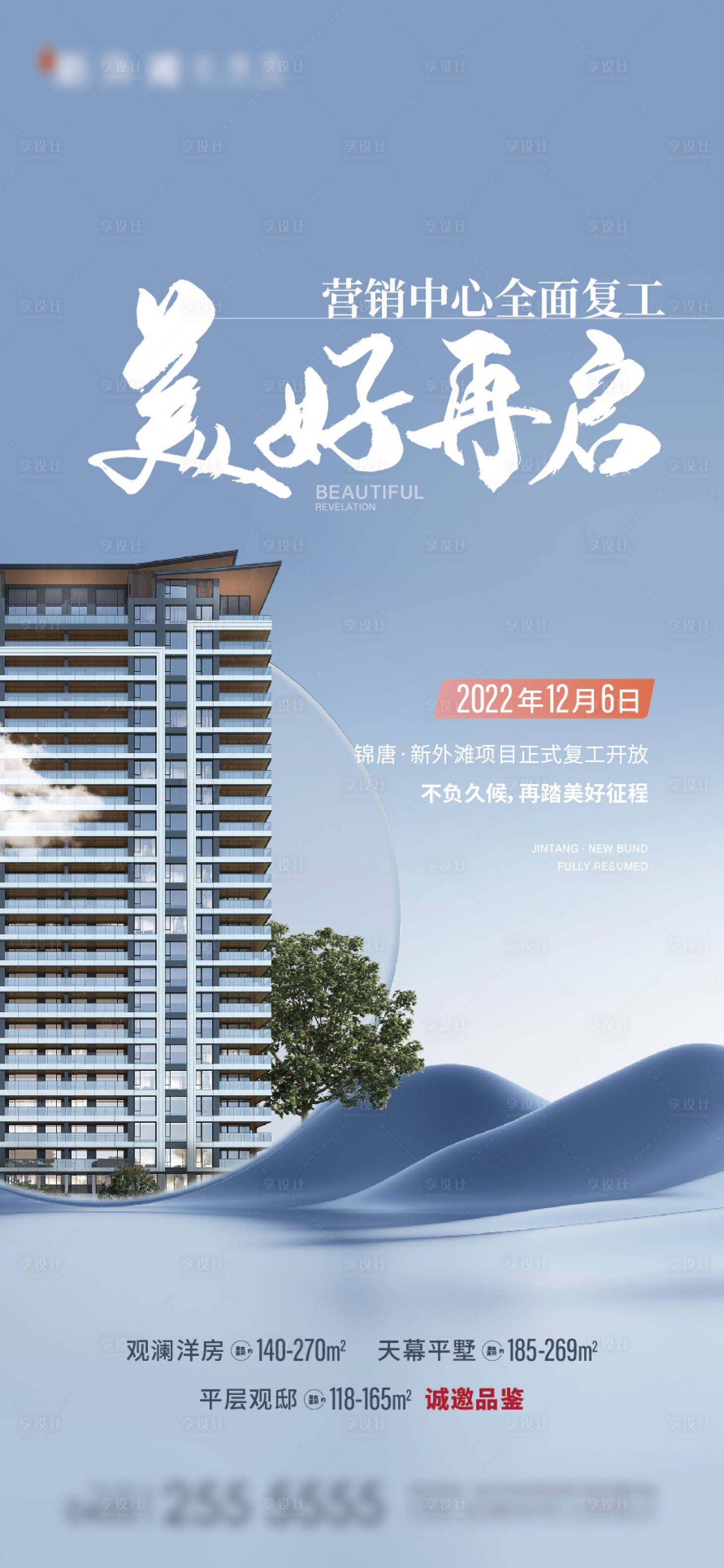 编号：20230506145726595【享设计】源文件下载-地产复工海报