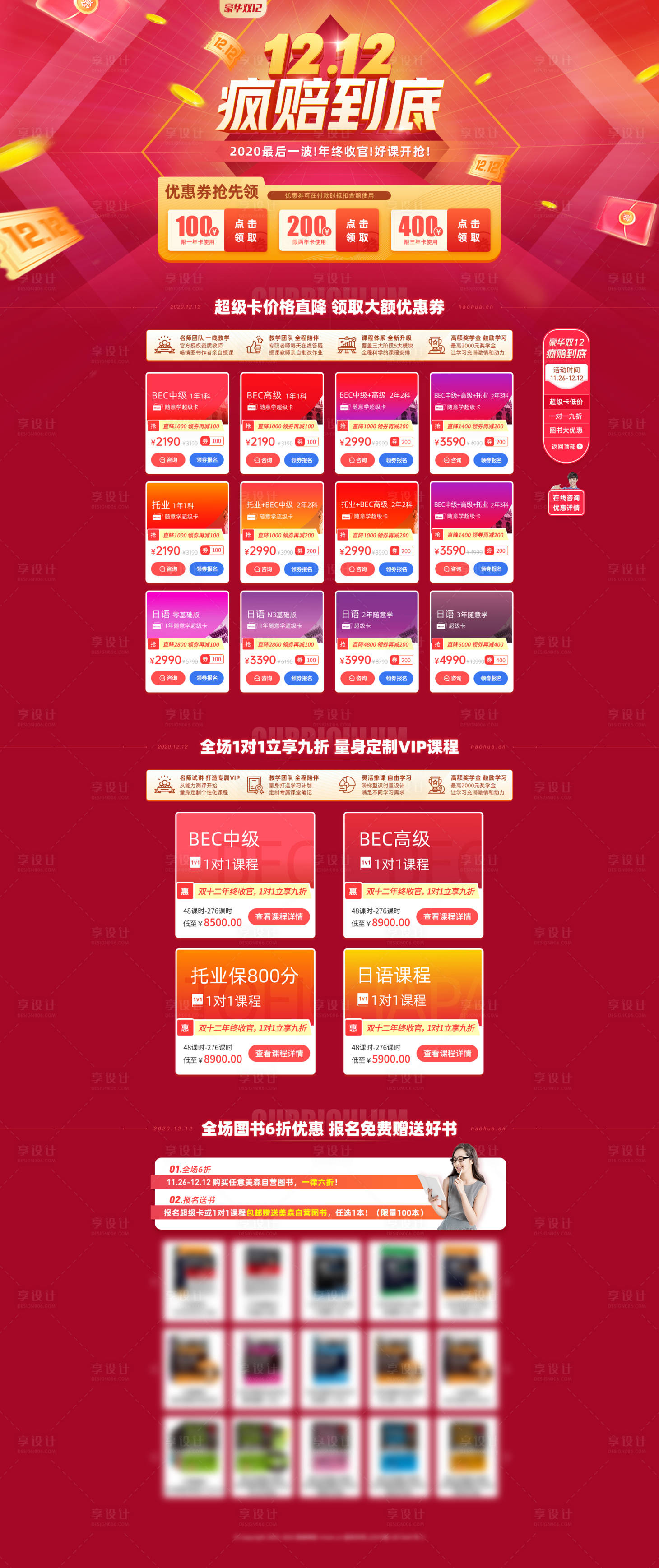 源文件下載【享設計】搜索編號：88020016841214960【電商雙十二活動電商首頁】