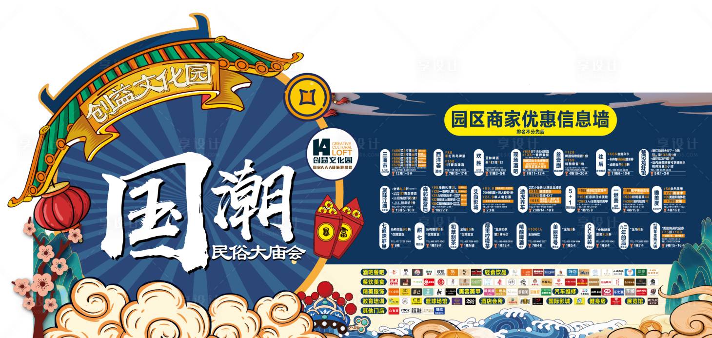 源文件下载【享设计】搜索编号：72770015818504675【国潮民俗大庙会活动背景板】