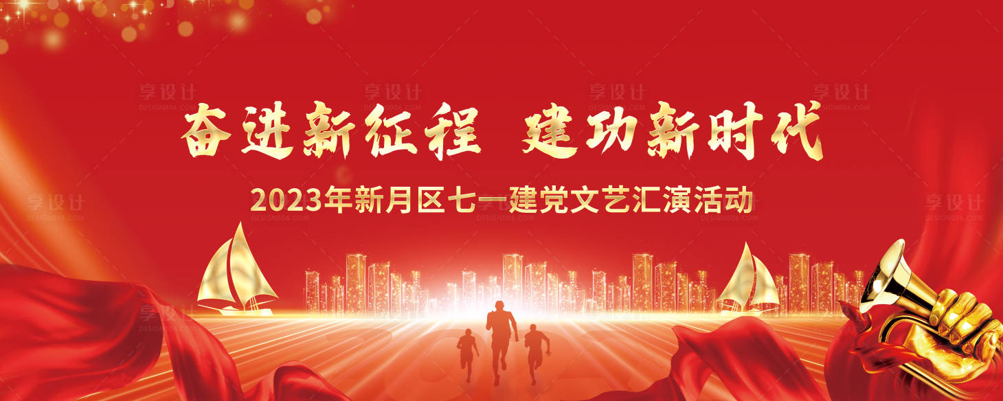 源文件下载【奋进新征程七一建党节文艺活动展板】编号：35780016711755435