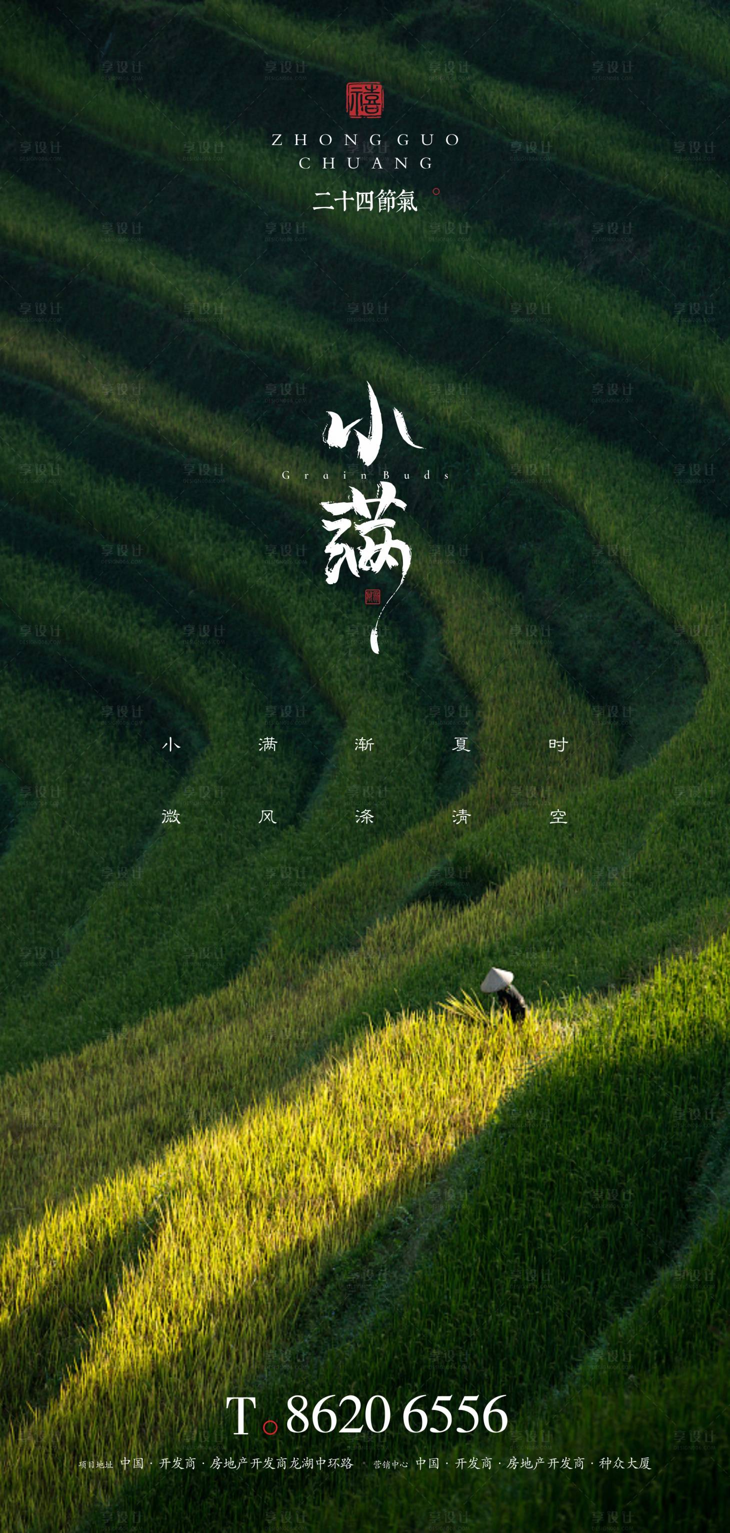 源文件下载【小满节气海报】编号：31680016743209274