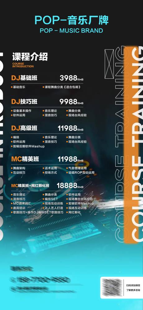 源文件下载【酒吧DJ学员培训海报】编号：80140016635535045