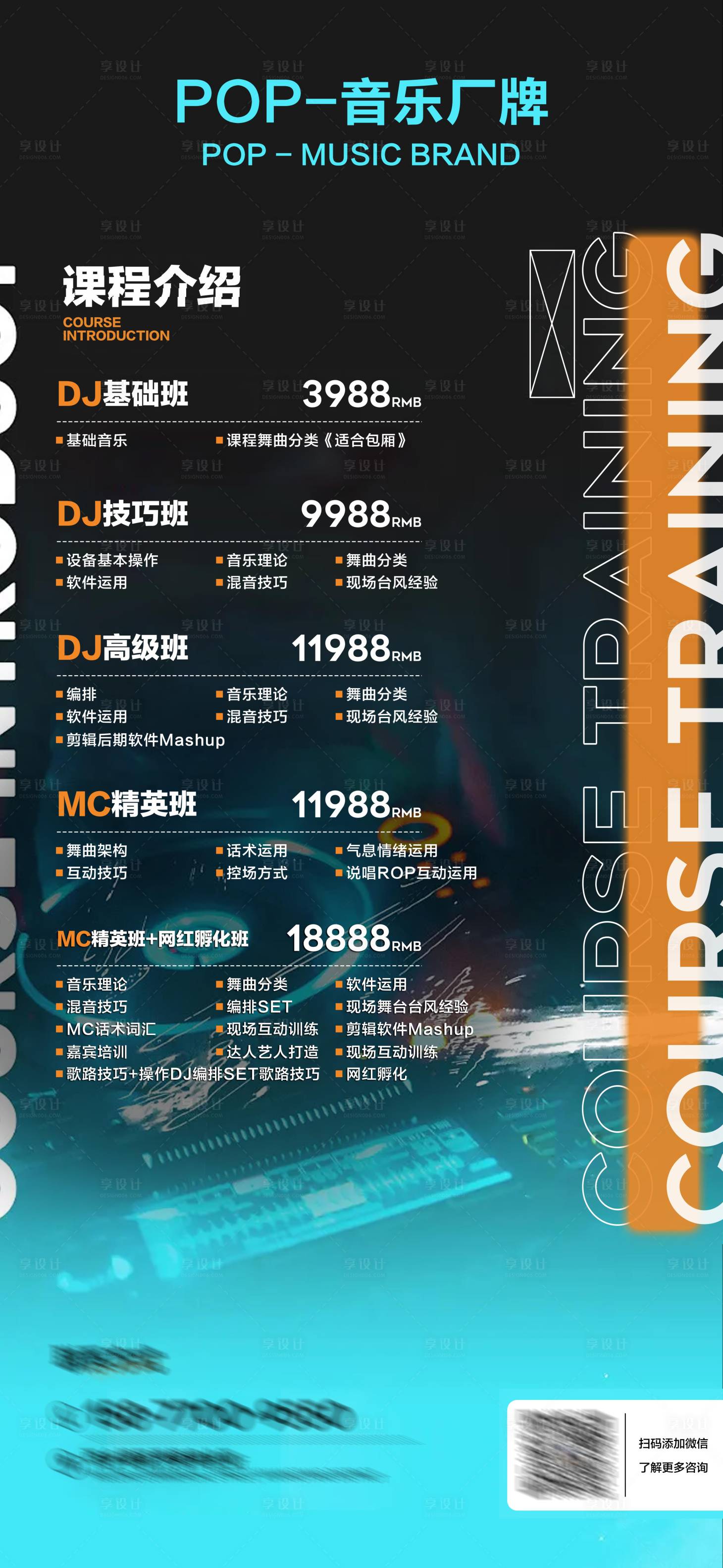 源文件下载【酒吧DJ学员培训海报】编号：80140016635535045