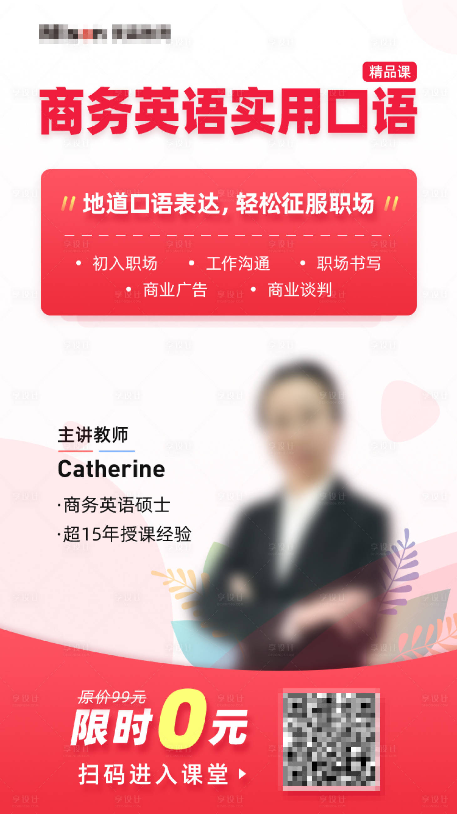 源文件下载【课程海报】编号：24720016852327462