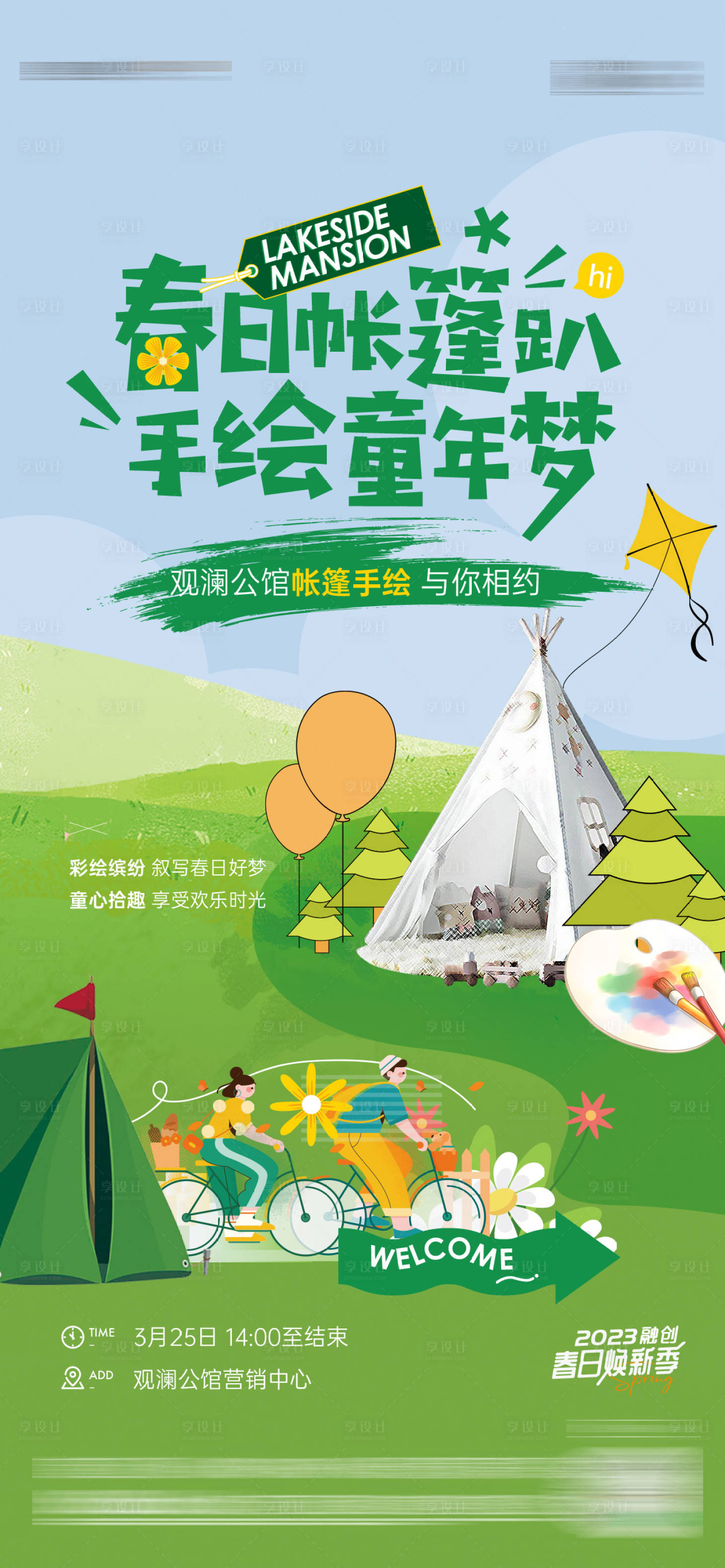 源文件下載【享設計】搜索編號：37830016427043256【活動刷屏海報】