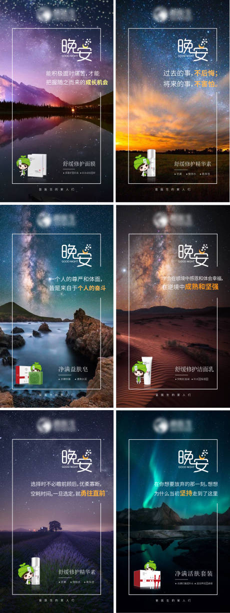 源文件下載【享設(shè)計(jì)】搜索編號(hào)：18470016589522749【晚安美景日簽海報(bào)】