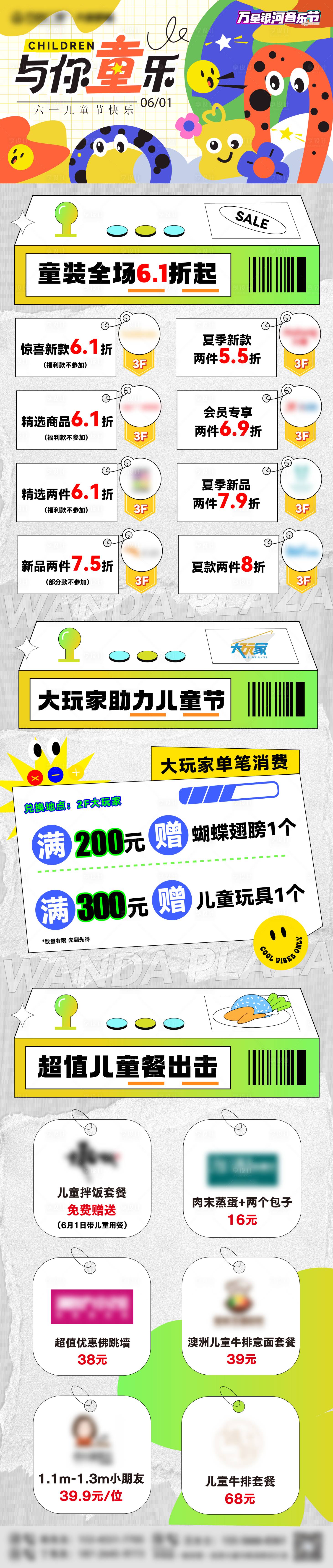 源文件下载【儿童节商场海报】编号：77740017012108413