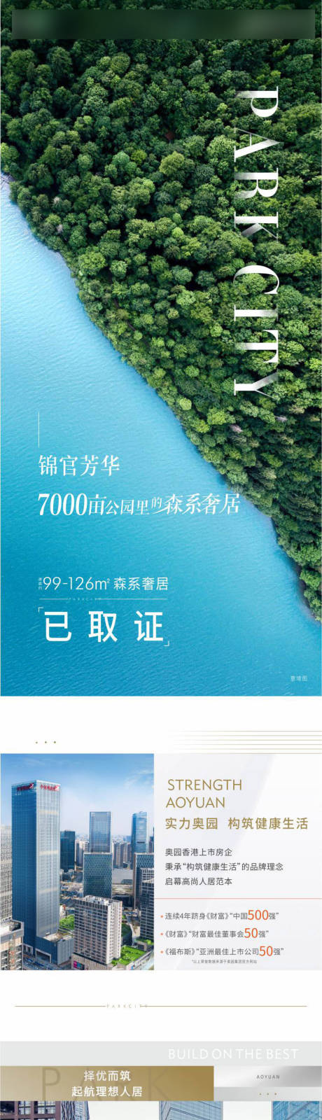 源文件下载【地产价值点长图专题设计】编号：20230520102717356