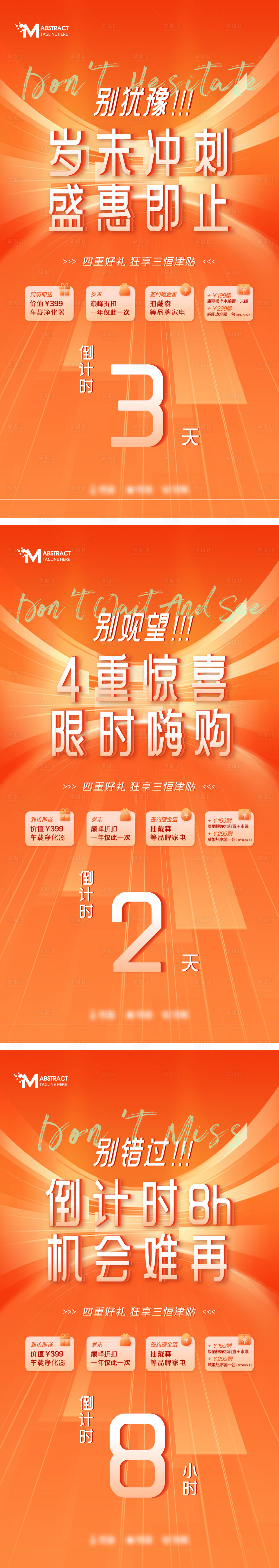 源文件下载【享设计】搜索编号：50100016549357437【年末冲刺倒计时3天海报】