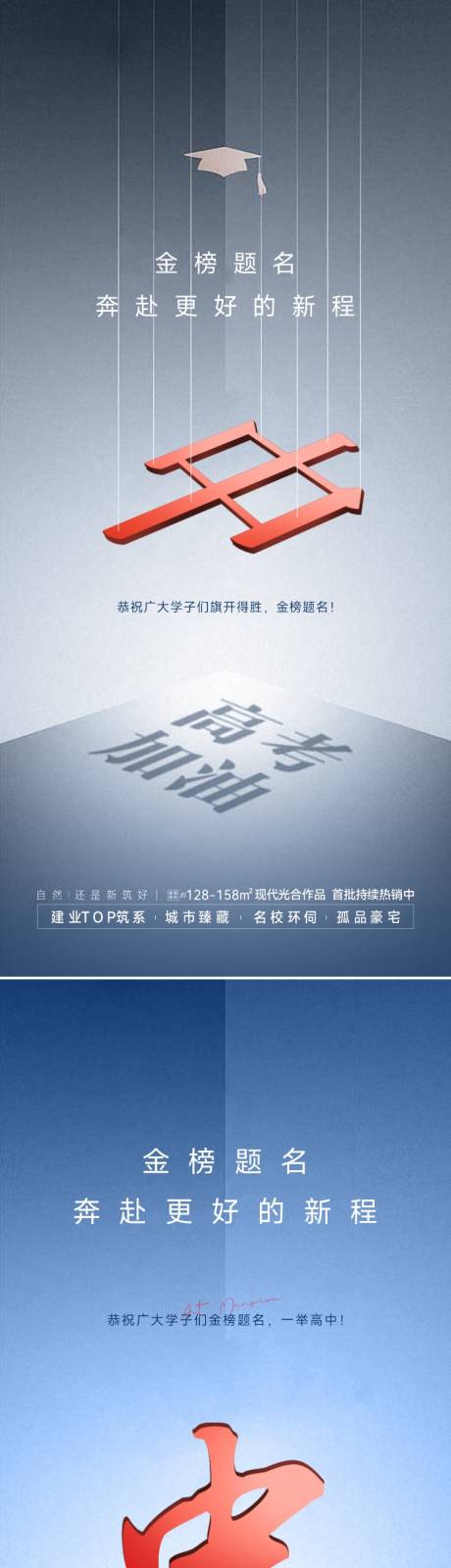 源文件下载【高考加油中状元海报】编号：98830016989772463