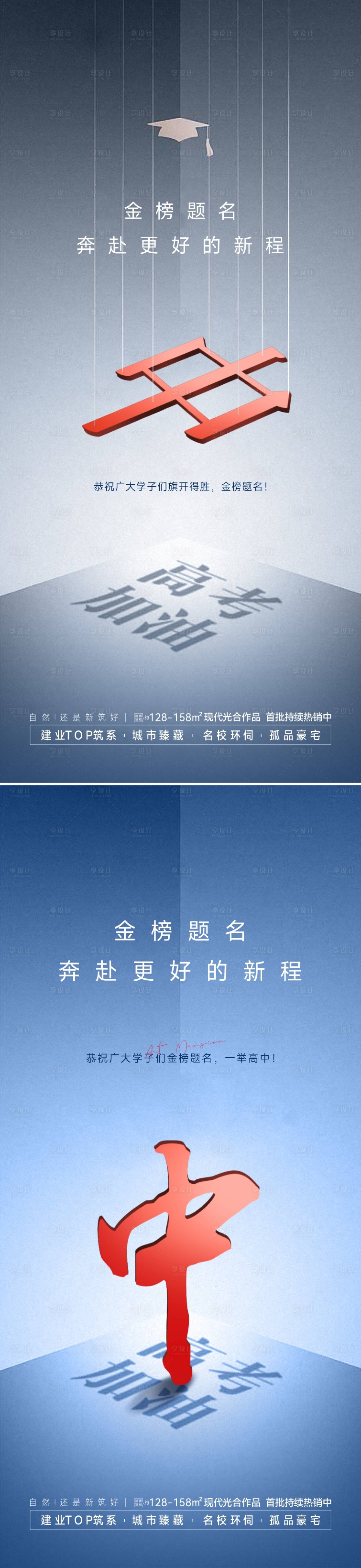 源文件下載【高考加油中狀元海報】編號：98830016989772463
