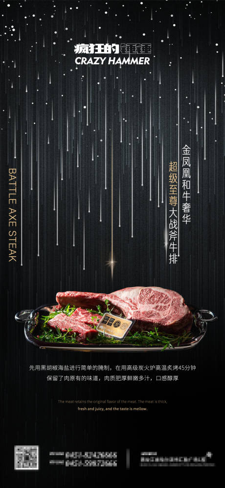 源文件下载【牛排宣传海报】编号：32280017017622899