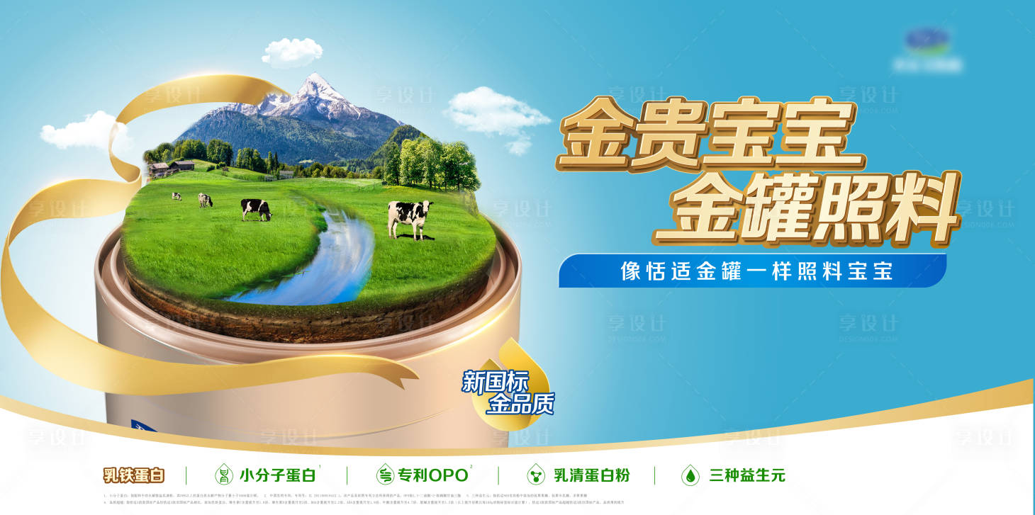 源文件下載【享設計】搜索編號：71870017044303806【母嬰幼兒牧場奶粉牛奶創(chuàng)意海報】