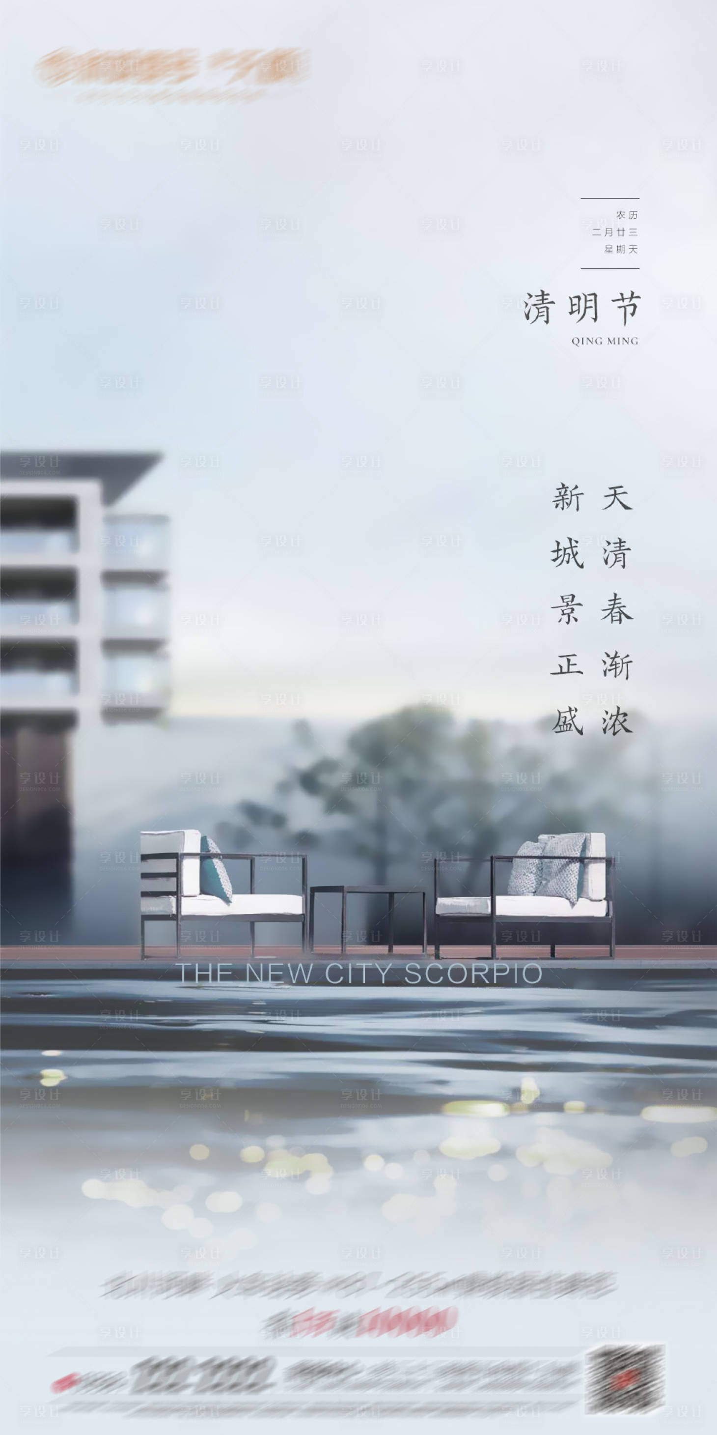 源文件下載【享設(shè)計】搜索編號：35560017057902496【地產(chǎn)清明海報】
